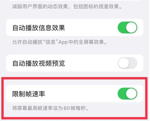 聊城苹果13维修分享iPhone13 Pro高刷是否可以手动控制 