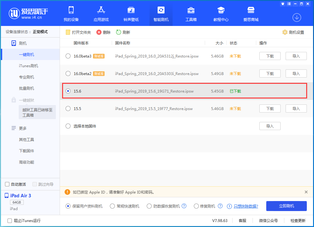 聊城苹果手机维修分享iOS15.6正式版更新内容及升级方法 