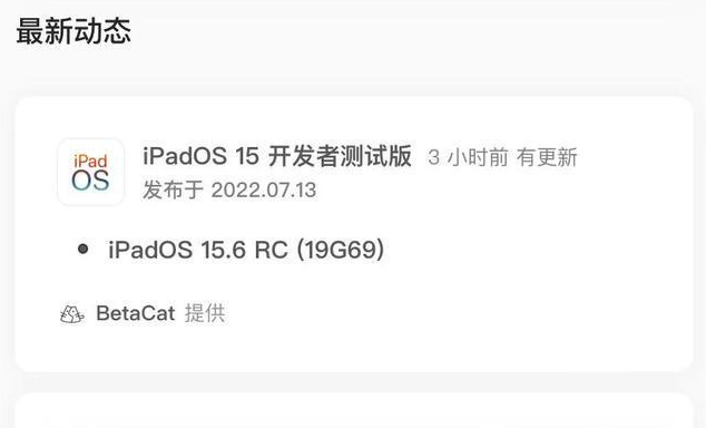 聊城苹果手机维修分享苹果iOS 15.6 RC版更新建议 