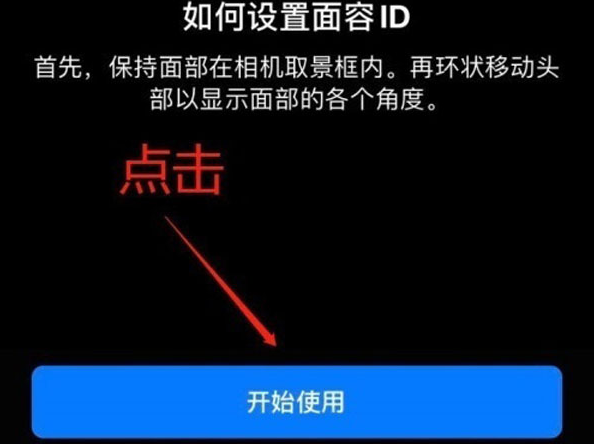 聊城苹果13维修分享iPhone 13可以录入几个面容ID 