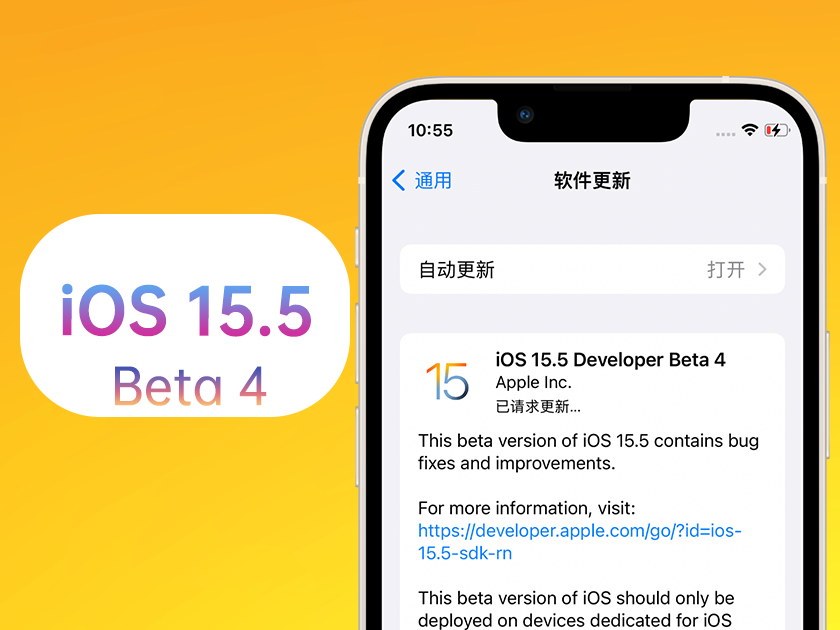 聊城苹果手机维修分享iOS 15.5 Beta4优缺点汇总 