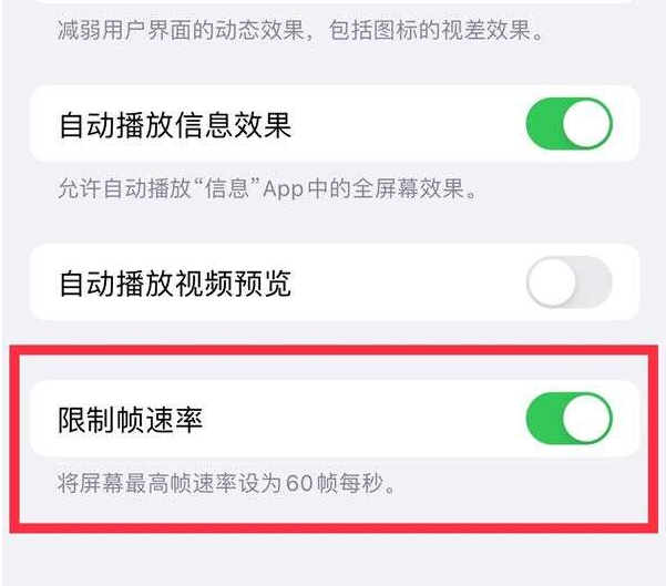 聊城苹果13维修分享iPhone13 Pro高刷设置方法 