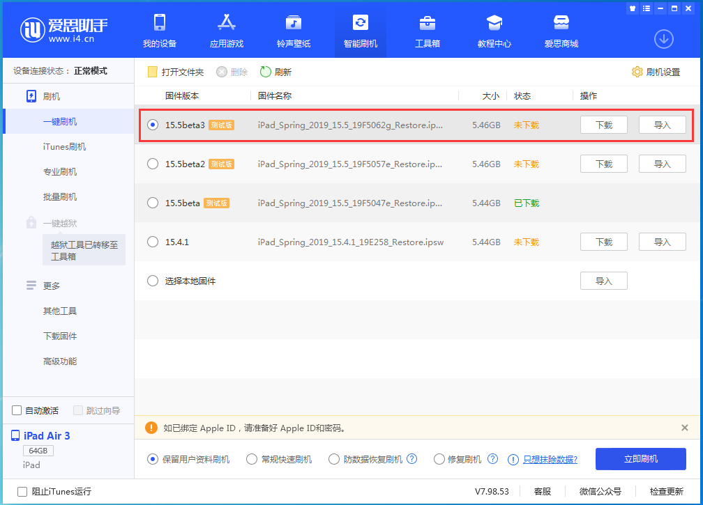 聊城苹果手机维修分享iOS15.5 Beta 3更新内容及升级方法 