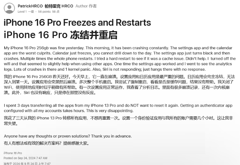 聊城苹果16维修分享iPhone 16 Pro / Max 用户遇随机卡死 / 重启问题 