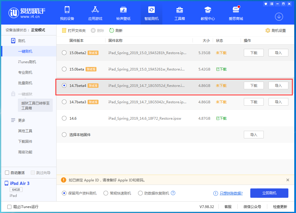 聊城苹果手机维修分享iOS 14.7 beta 4更新内容及升级方法教程 