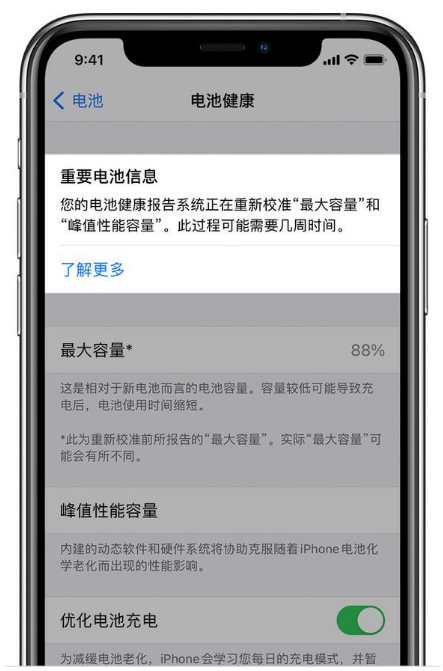 聊城苹果手机维修分享升级iOS 14.5 Beta 6后如何进行电池校准 