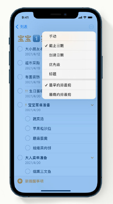 聊城苹果手机维修分享iPhone 12 小技巧 