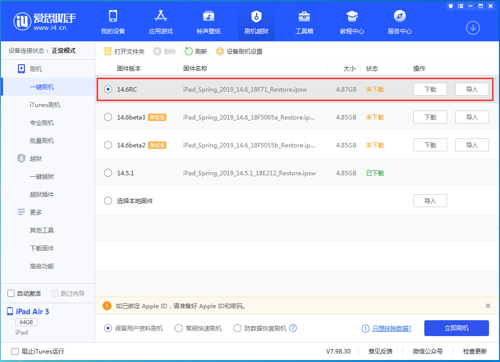 聊城苹果手机维修分享iOS14.6RC版更新内容及升级方法 