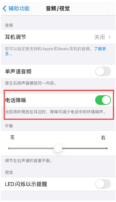 聊城苹果手机维修分享iPhone12 扬声器有杂音怎么办 