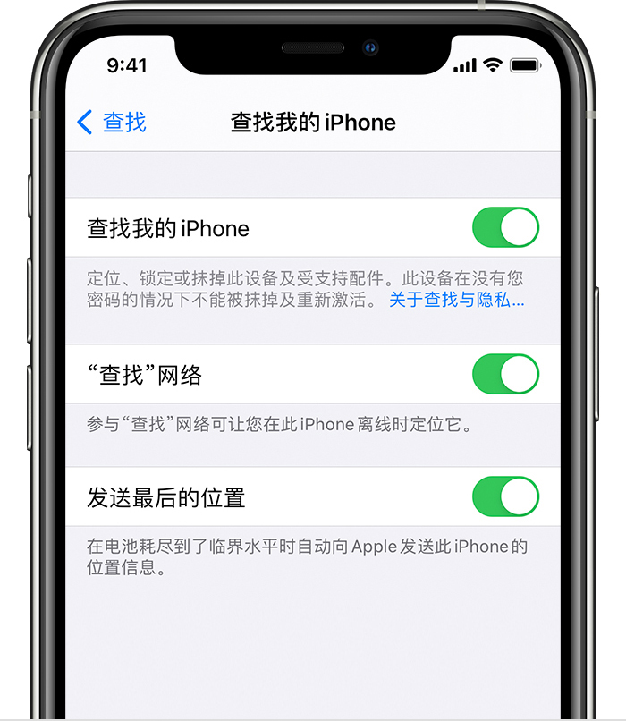 聊城苹果手机维修分享如何在 iPhone 上开启的「查找」功能 