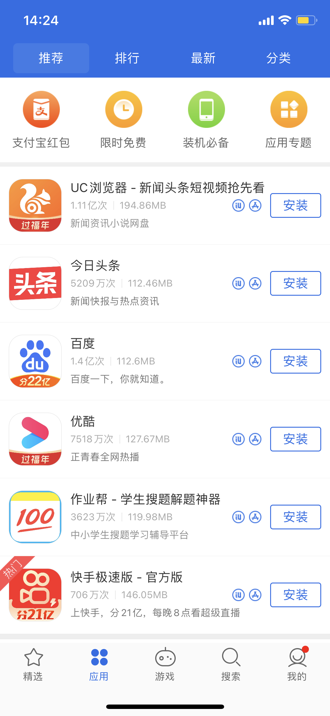 聊城苹果手机维修分享iPhone 12 免输入密码下载应用的三种方法 
