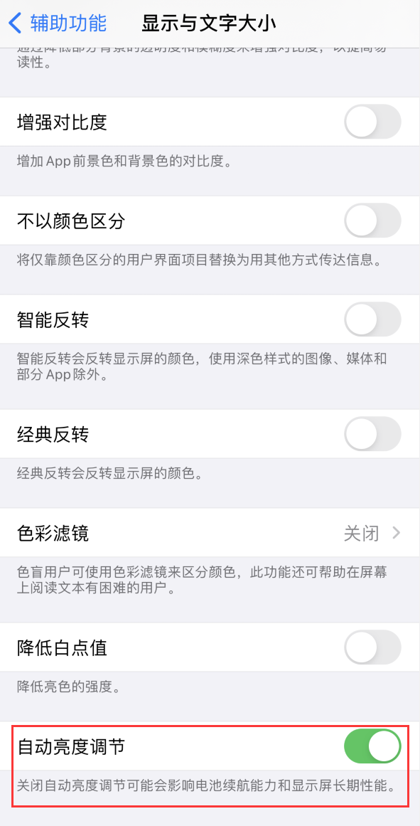 聊城苹果手机维修分享iPhone 自动亮度调节失灵怎么办 