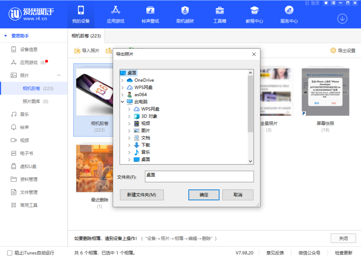 聊城苹果手机维修分享如何将 iPhone 12 中的照片快速备份到电脑中 