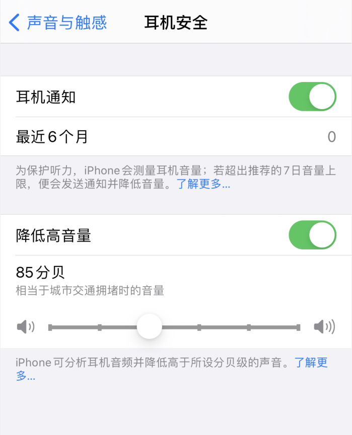 聊城苹果手机维修分享iOS 14 新增保护听力功能 