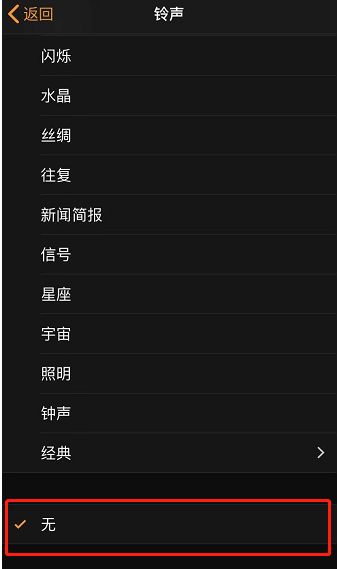 聊城苹果手机维修分享iPhone 12闹钟如何设置为只震动 