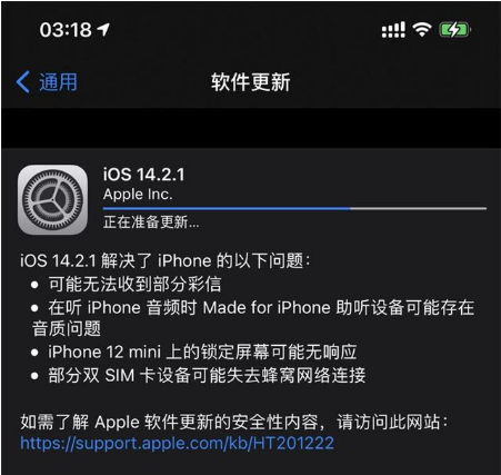 聊城苹果手机维修分享iOS 14.2.1正式版发布 
