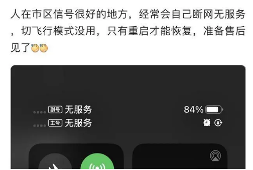 聊城苹果手机维修分享iPhone12经常进入无服务状态怎么办 