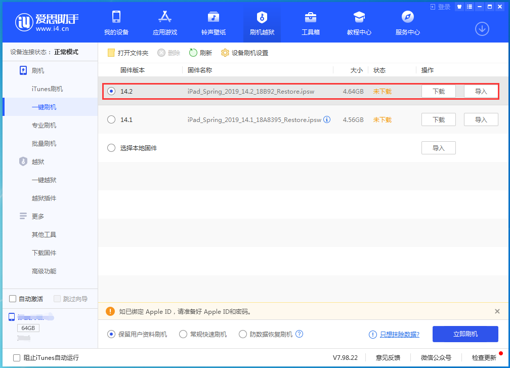 聊城苹果手机维修分享老机型推荐升级iOS14.2正式版吗 