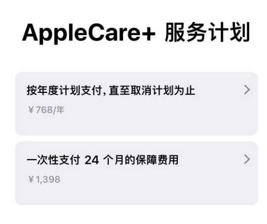 聊城苹果手机维修分享Apple Care+ 服务计划年度支付和一次性支付有什么区别 