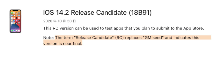 聊城苹果手机维修分享iOS 14.2 RC版是什么版 