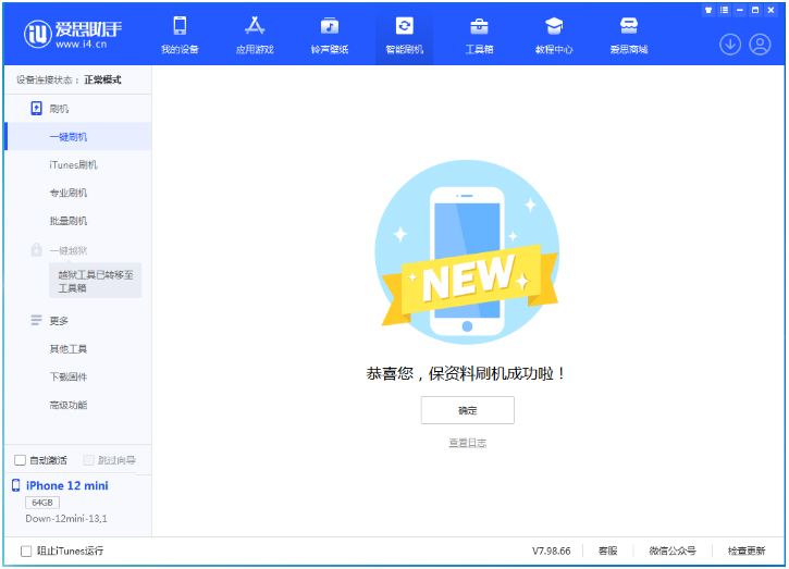 聊城苹果手机维修分享iOS 17测试版升级_iOS 17测试版一键刷机教程 