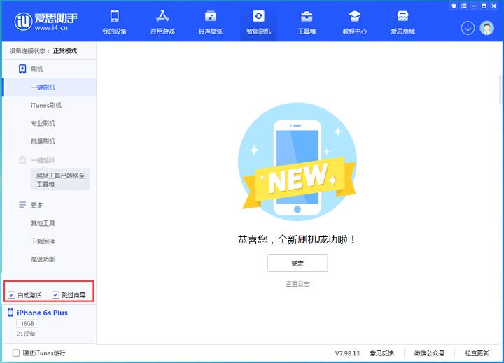聊城苹果手机维修分享iOS 15.7.5 正式版升级_iOS 15.7.5 正式版一键刷机教程 