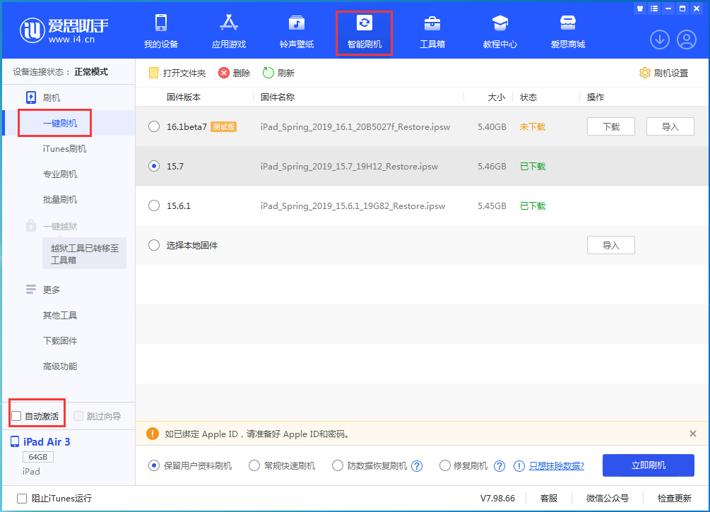 聊城苹果手机维修分享iOS 15.7正式版刷机_iOS 15.7正式版一键升级教程 
