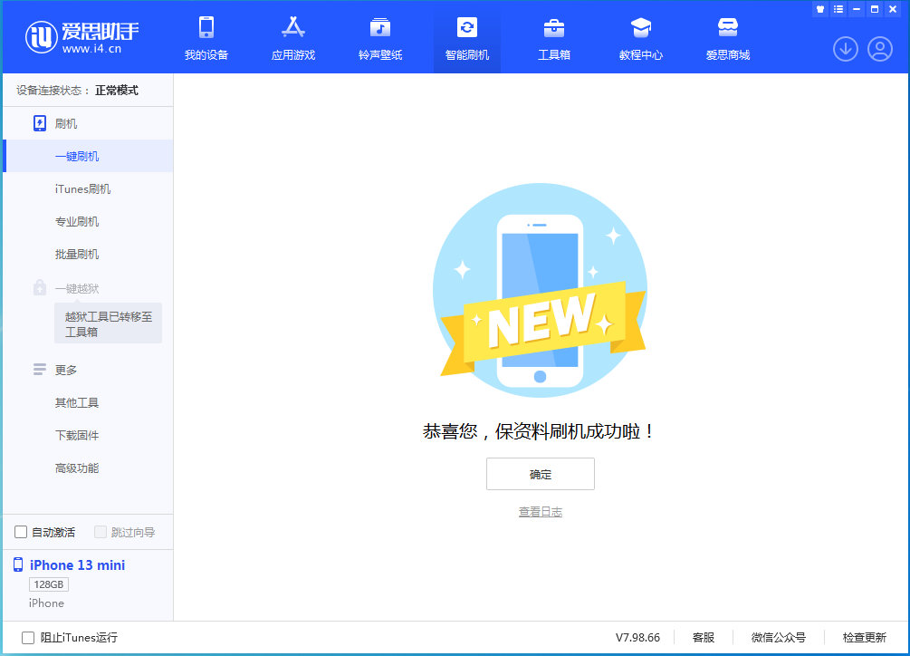 聊城苹果手机维修分享iOS 16 RC版升级_iOS 16 RC版一键刷机教程 