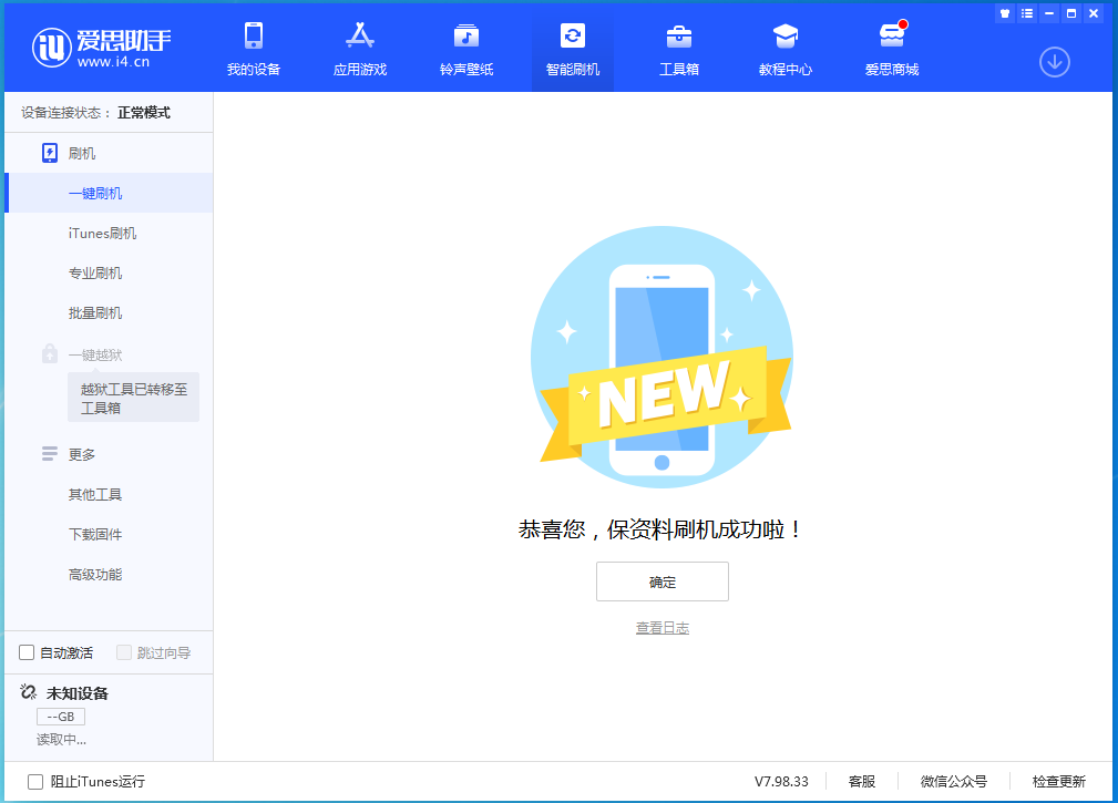 聊城苹果手机维修分享iOS 15.0.2 正式版升级_iOS 15.0.2 正式版一键刷机教程 