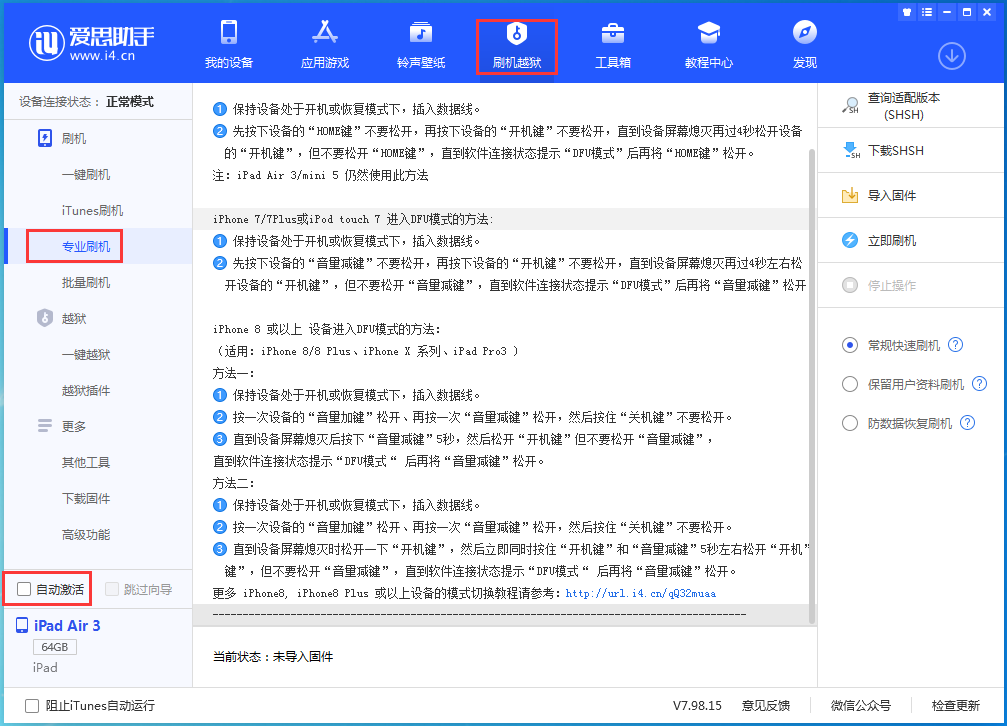 聊城苹果手机维修分享iOS 14.5 测试版_iOS 14.5 测试版一键刷机教程 