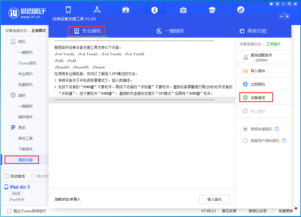 聊城苹果手机维修分享iOS 13.6正式版_iOS 13.6正式版一键刷机教程 