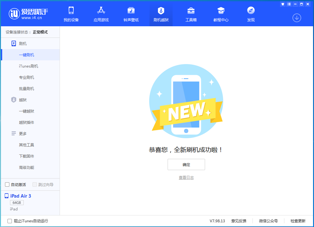 聊城苹果手机维修分享iOS 13.6 测试版_iOS 13.6 测试版一键刷机教程 