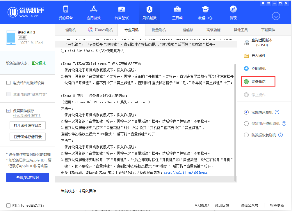 聊城苹果手机维修分享iOS 13.2.3正式版_iOS 13.2.3 正式版一键刷机教程 