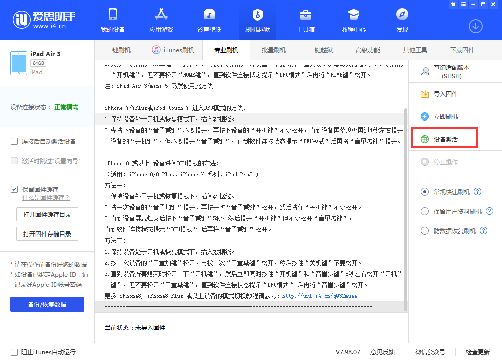 聊城苹果手机维修分享iOS 13.3 测试版_iOS 13.3 测试版一键刷机教程 